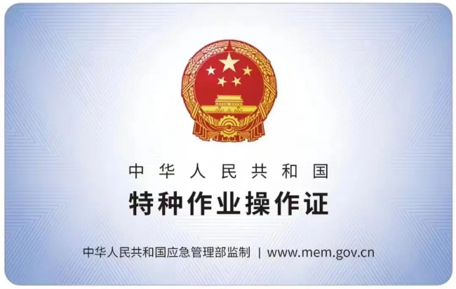 江北有限空间作业证